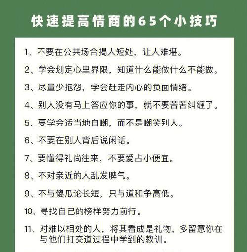 怎么能够快速提高情商？