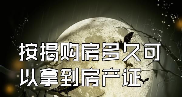 抵押贷款买房攻略（从贷款申请到购房流程，一步步教你办理抵押贷款买房）