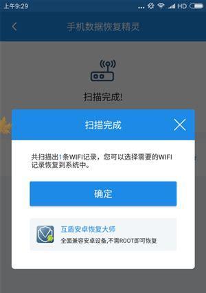 忘记手机wifi密码怎么办？（解决忘记手机wifi密码的方法及技巧）