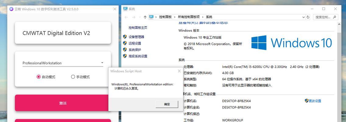 Win10激活工具使用教程（一键激活Win10的简易指南）