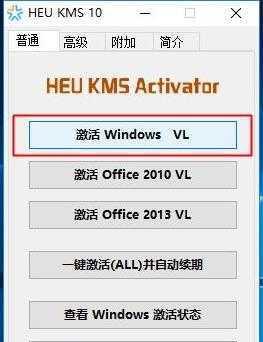 Win10激活工具使用教程（一键激活Win10的简易指南）