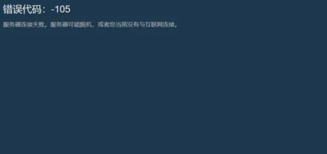 Steam错误代码118解决方法（探索Steam错误代码118的解决方案）