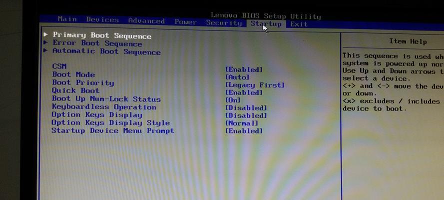 联想电脑BIOS设置硬盘启动顺序详解（了解如何设置联想电脑的BIOS以更改硬盘启动顺序）