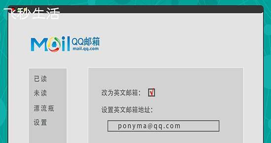 探索QQ邮箱的正确格式填写（提升电子邮件使用效率的关键要素）