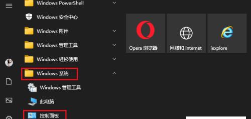 Win10控制面板的打开方法（简单操作教程，轻松找到Win10控制面板）