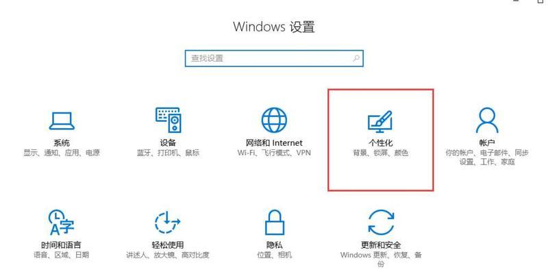 Win10控制面板的打开方法（简单操作教程，轻松找到Win10控制面板）