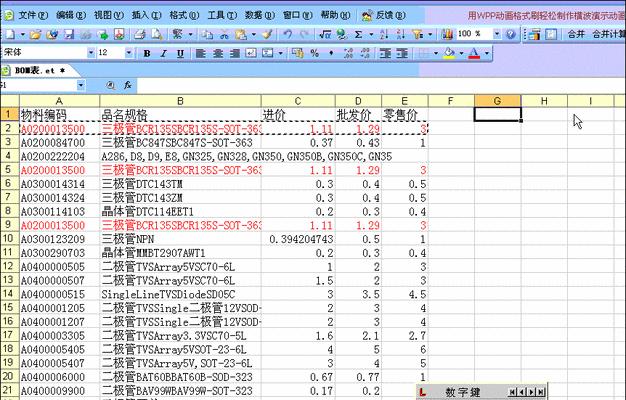 WPS表格入门基础教程（从零开始轻松学会使用WPS表格的基本操作技巧）