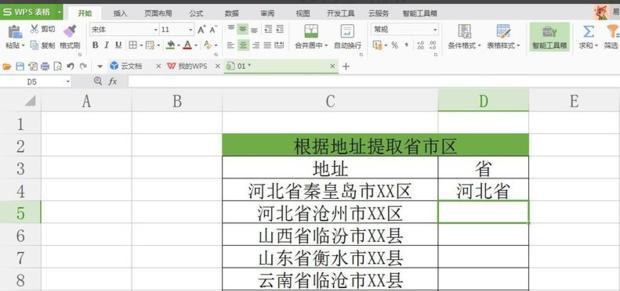 WPS表格入门基础教程（从零开始轻松学会使用WPS表格的基本操作技巧）