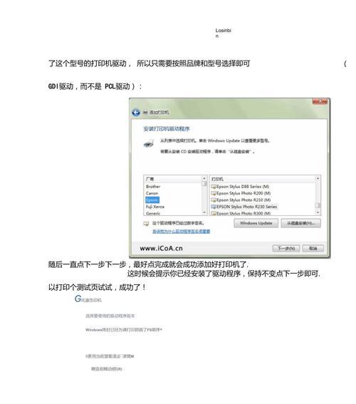 解决Win7系统无法打开添加打印机的问题（快速修复打印机无法添加的错误）