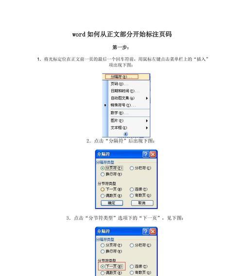 如何在Word中更新页码（简单的步骤教你轻松更新页码）