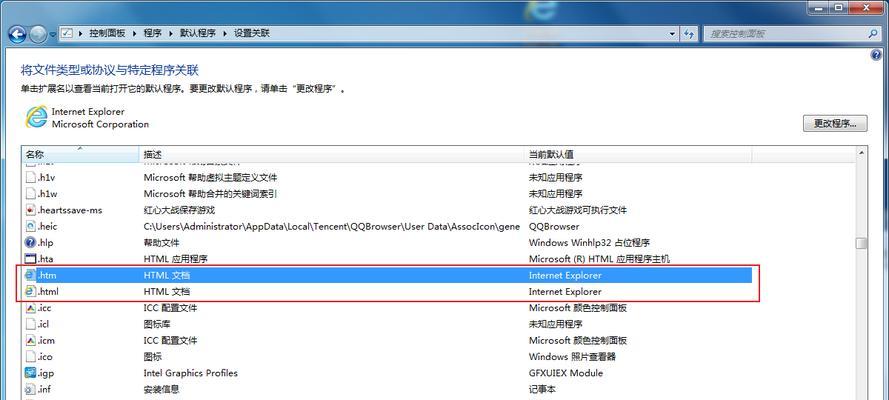 如何将Win7的默认浏览器修改为其他浏览器（简单步骤教你改变Win7的默认浏览器设置）