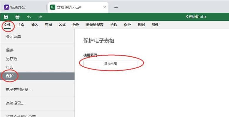 Excel加密设置方法解析（保护数据安全，掌握Excel加密技巧）