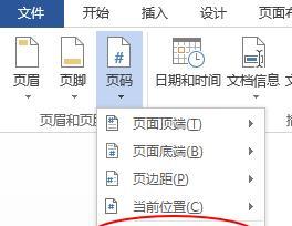 使用Word更新页码的方法（简单实用的页码更新技巧）