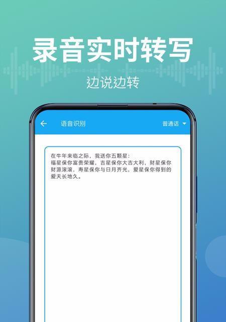 录音转文字软件大揭秘（解放双手，转录的利器！）