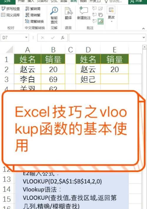 VLOOKUP函数的使用方法（掌握Excel中VLOOKUP函数的应用技巧）