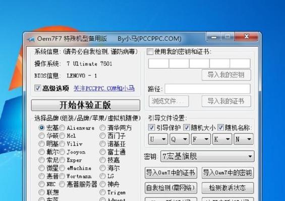 选择的一键激活Win7工具（快速激活您的Windows7系统，提高操作效率）