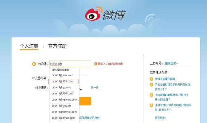注册163邮箱账号的详细步骤及注意事项（快速创建一个全功能的163邮箱账号，享受便捷的服务）