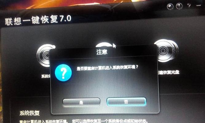 联想电脑一键还原教程（详细步骤带你快速实现一键还原，省去繁琐操作）