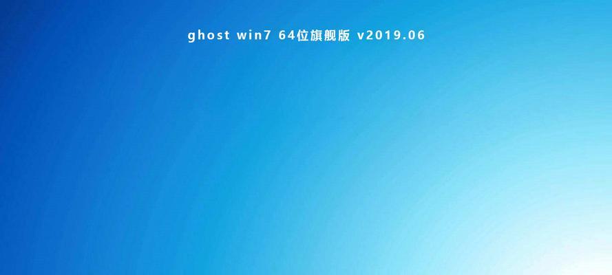 Win7旗舰版一键Ghost操作指南（轻松快速安装和恢复Win7旗舰版系统的方法）