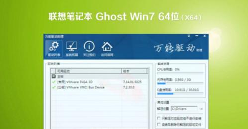 一键还原win7系统（让您的电脑重新焕发活力，解决系统问题如指掌）