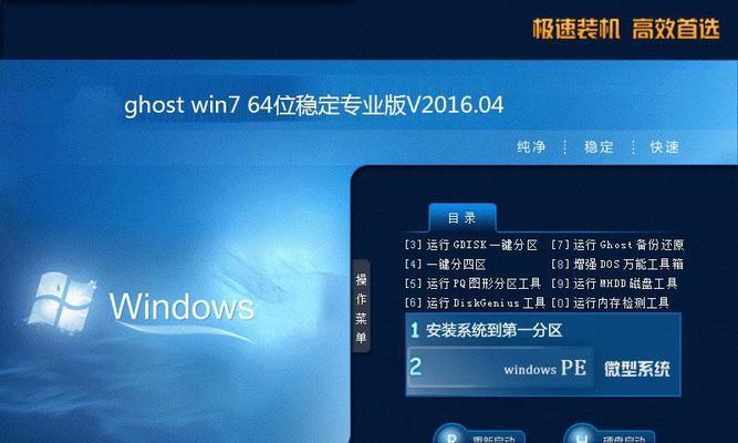 Win7旗舰版和专业版的区别及选择指南（细分Win7版本，选择更适合自己的操作系统）