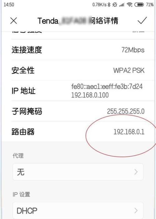 如何修改WiFi密码以保护网络安全（一步步教你修改WiFi密码，让别人无法无措地上网）