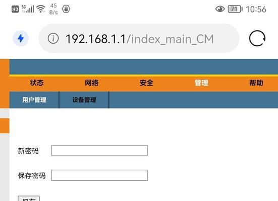 如何设置路由器WiFi密码（简易教程帮您轻松保护网络安全）