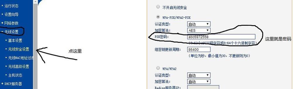 如何设置路由器WiFi密码（简易教程帮您轻松保护网络安全）