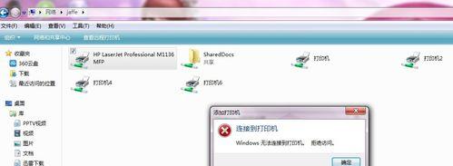 局域网共享打印机连接教程（一步步教你实现局域网内的打印机共享）