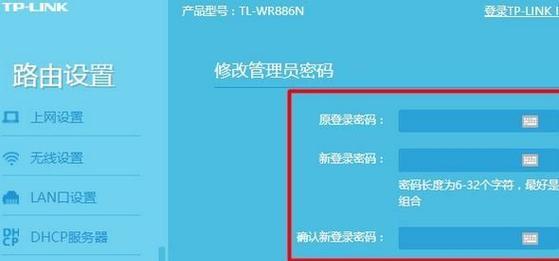 如何修改无线路由器的WiFi密码（简单易行的无线网络安全设置方法）