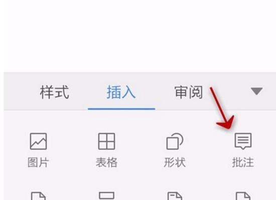 如何关闭WPS批注模式（简单教程帮您轻松去掉WPS批注模式）