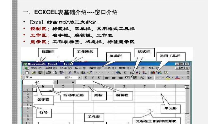 Excel表格基础教程（学习Excel表格的基本操作和功能，成为数据处理高手！）