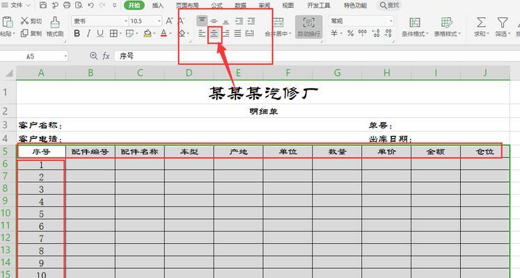 使用WPS表格制作目录的教学指南（利用WPS表格轻松制作规范的目录）