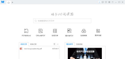 选择的PDF阅读器，轻松阅读电子文档（推荐使用便捷、的PDF阅读器软件）