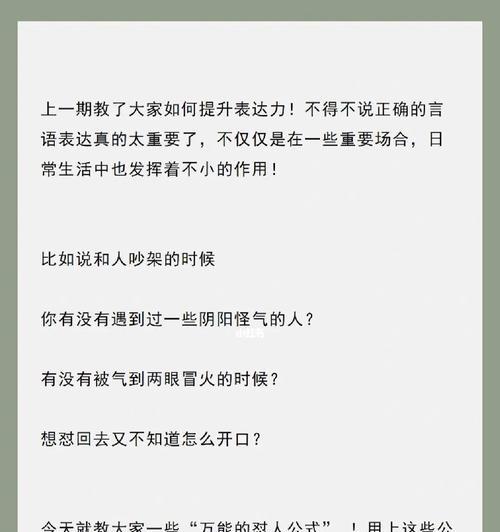 分享高情商请假话术——提高沟通技巧的关键（有效沟通技巧助您顺利请假，缔造和谐工作环境）