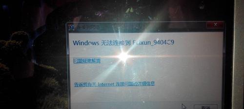 为什么我的笔记本无法连接到WiFi？（探究笔记本无法连接WiFi的原因及解决方法）