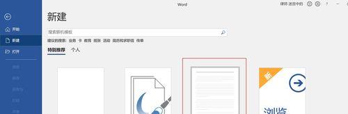 Mac上使用Word文档的步骤（简单操作让您使用Word文档）