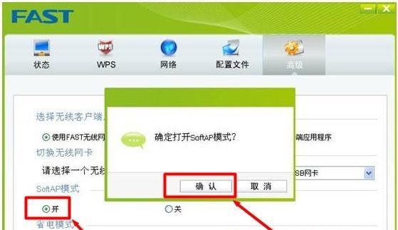 快速设置FAST无线路由器中继功能（图解教程，轻松实现无线信号扩展）