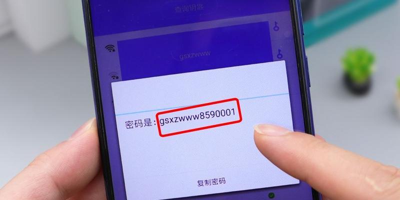 教你看自家WiFi密码（一步步了解如何找到并查看自己的WiFi密码）