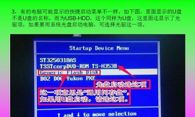 如何设置从U盘启动电脑（简单步骤让您轻松实现U盘启动）