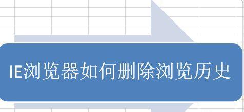 彻底清理IE浏览器卸载残留的方法（一次解决IE浏览器卸载后留下的问题）