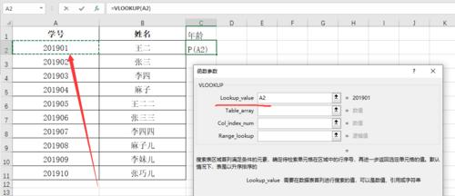 Excel中的VLOOKUP函数（学习VLOOKUP函数，提升数据处理效率）