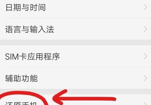 恢复出厂设置后如何恢复数据（实用攻略帮你轻松搞定数据恢复问题）