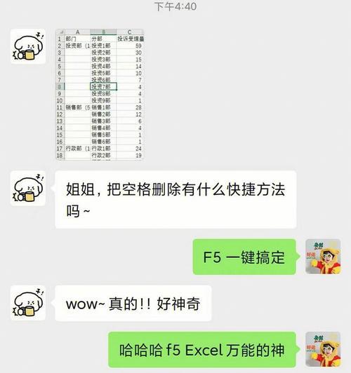 Excel快捷键使用技巧，提升新手工作效率（掌握这些必备快捷键，成为Excel高手）