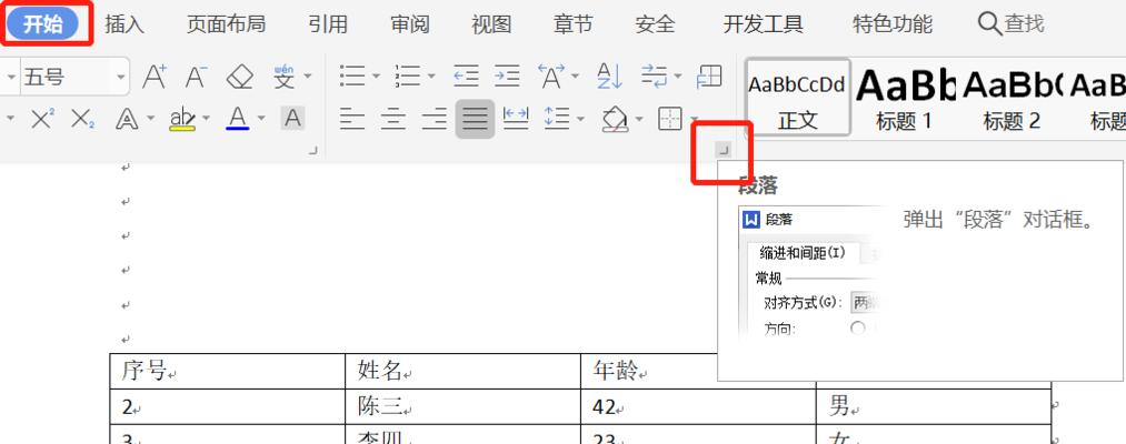 利用简单方法删除多余空白页（解决文件中多余空白页问题的小技巧）