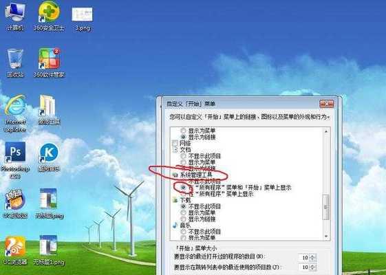 Win7定时关机设置方法大全（详细教程帮助您轻松掌握定时关机技巧）