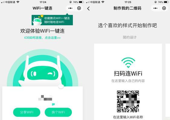 通过苹果分享WiFi密码二维码，轻松连接网络（用苹果设备分享WiFi密码，方便又安全的无线连接）