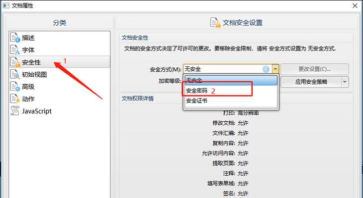 保护隐私数据——以文档加密设置步骤为主题的指南（加密技术、安全性提升、数据保护、文档加密设置）