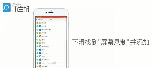教你苹果手机添加录屏功能（简单操作让你的苹果手机更实用）