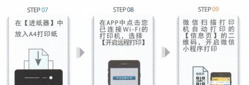 如何连接打印机到WiFi网络（一步一步教你轻松完成打印机的WiFi连接设置）